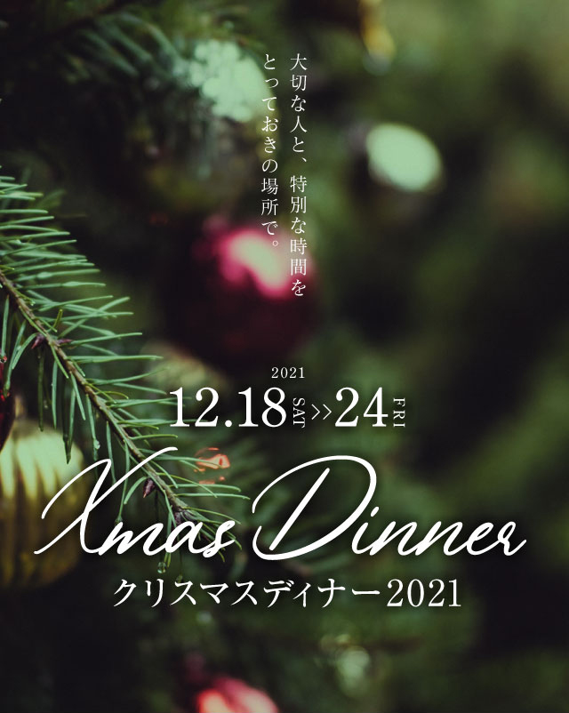 2021 Xmas Dinner