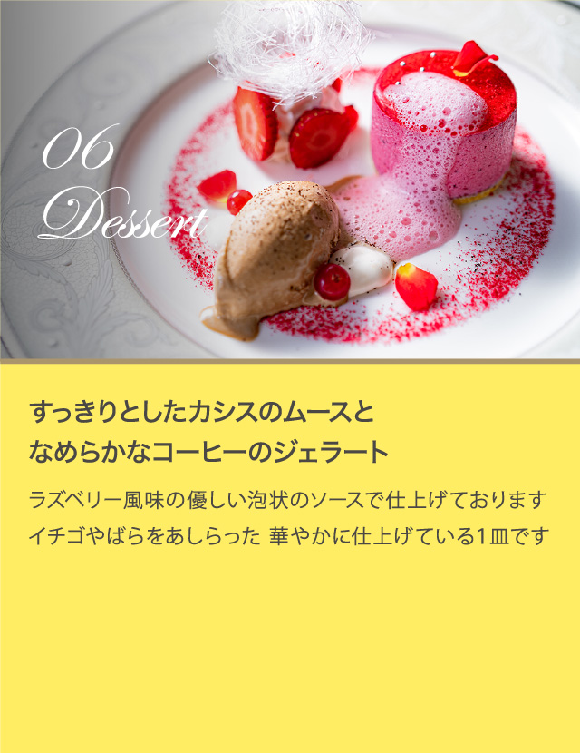 06 Dessert